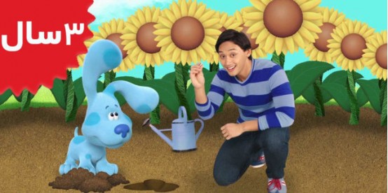 Blue's Clues and you. Growing with Blue